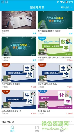 慧名师开课 v1.0.0 安卓版 0