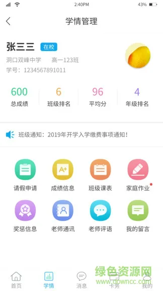 华卓教育家长端 v3.1.2 安卓版 2