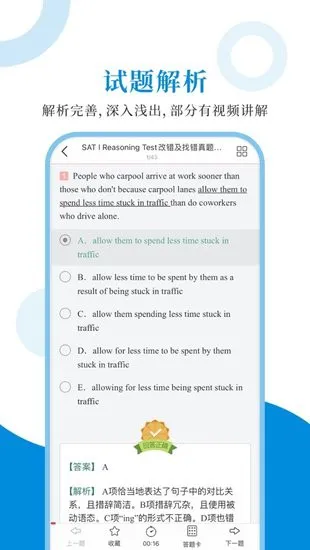 SAT圣题库手机版 v1.0.6 安卓版 2