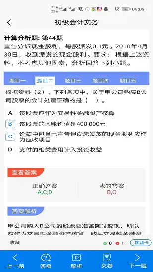 牛会计考试题库软件 v1.0.7 安卓版 2