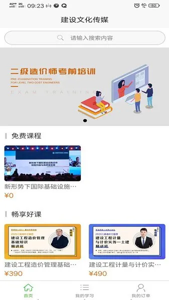 建设文化传媒 v1.4.6 安卓版 1