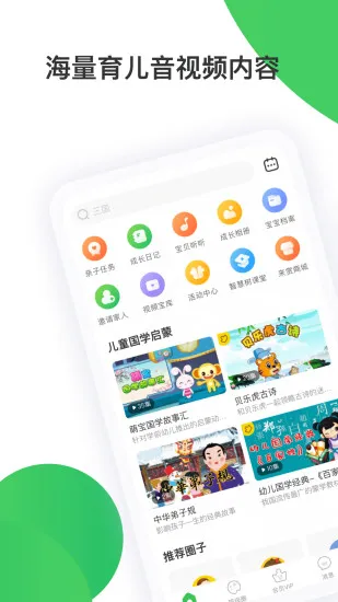 智慧树幼儿园家长版 v7.6.6 安卓最新版 2