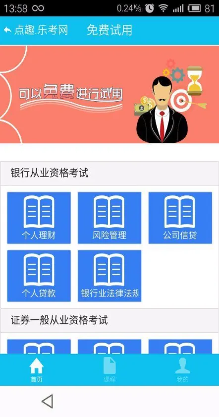 乐考学习助手(乐考网) v3.2.8 安卓版 0