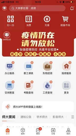 江西师范大学 v1.0.5 安卓版 1