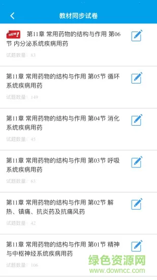 文凯题库手机版