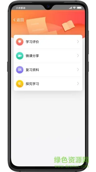C30学生智能学习系统 v1.5.1 安卓版 0