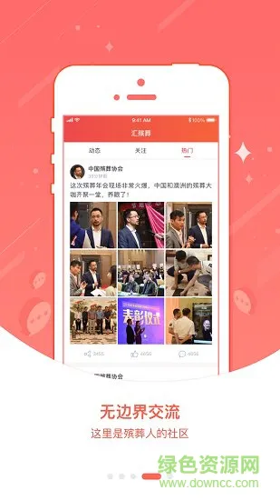 慧殡葬软件 v3.2 安卓版 2