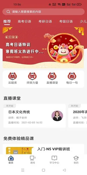 日语通app v3.0.0 安卓版 2