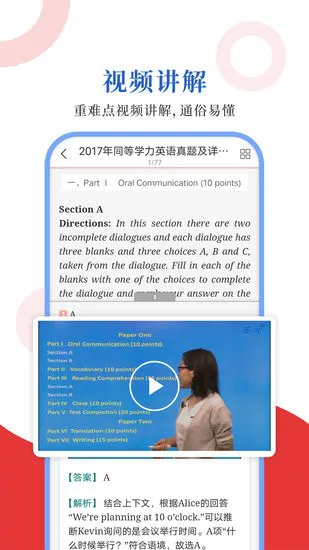 同等学力圣题库软件 v1.0.4 安卓版 2