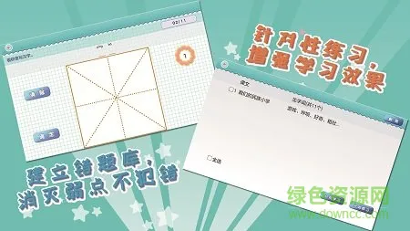 我爱写字三年级上册人教版 v5.2.3 安卓版 2