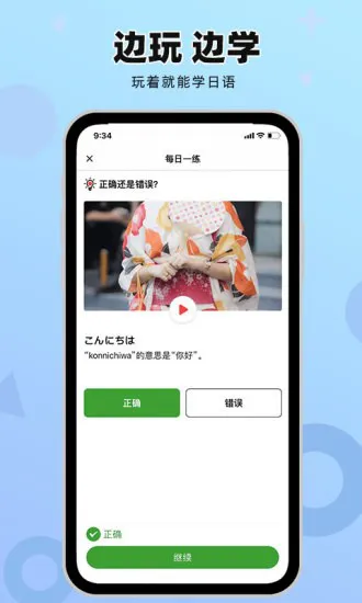 日语go极速版 v1.0.4 安卓版 1