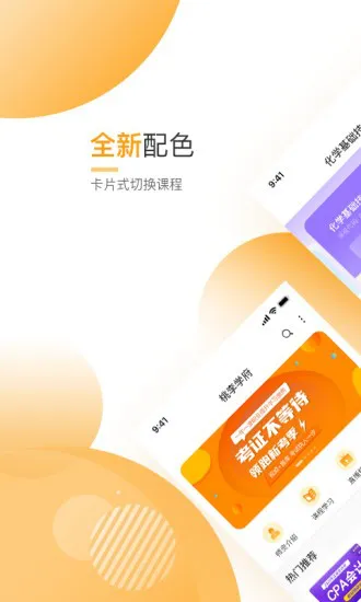 网校学堂官方版 v3.9.60 安卓版 1