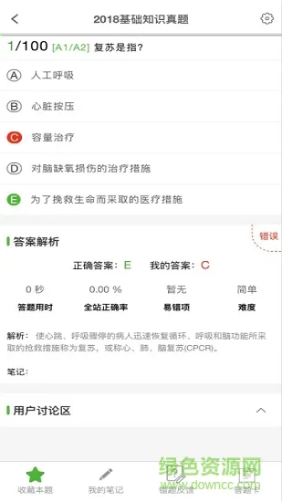 考试知己 v2.4.49 安卓版 2