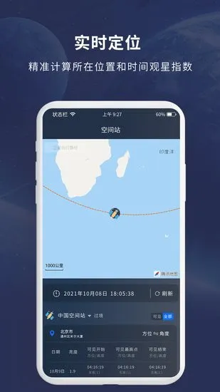天文大师软件 v1.0.0 安卓版 3
