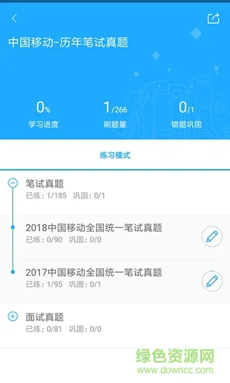 职题库最新版 v2.0.0.9 安卓版 1