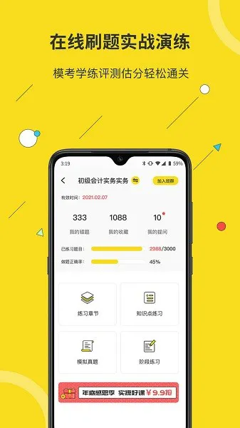 蜜蜂岛会计教育app v4.6.4 安卓版 3