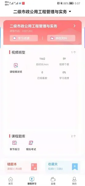 职考邦app下载