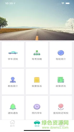 星云轻驾培手机版