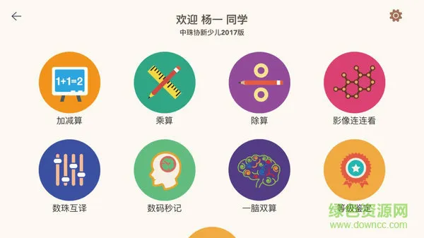 豆苗闪算 v1.4.8 安卓版 0