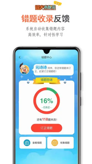 远大小状元学生app v2.0.10 安卓最新版 1