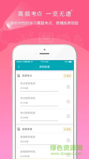 初级审计师准题库 v4.90 安卓版 0
