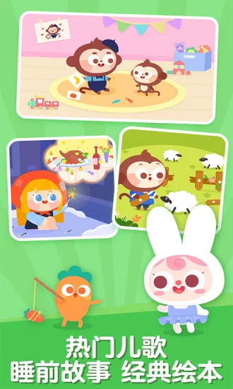 儿歌多多手机版app v6.0.4.0 官方安卓版 1