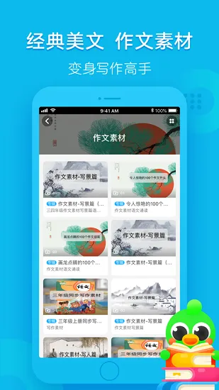 语文趣配音官方版 v2.4.0 安卓版 3