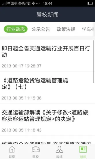 极速驾培app下载