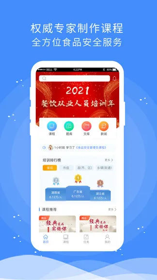食安快线通用版最新版本 v1.5.75 安卓全国版 0