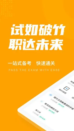 成人高考高起点考试聚题库软件 v1.6.0 安卓版 0