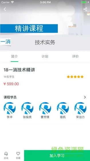荣胜教育 v4.3.1 安卓版 1