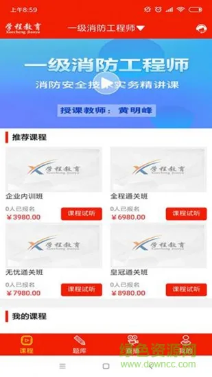 学程教育app
