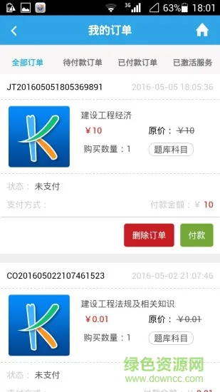 考拉网校手机版 v5.6.40 安卓最新版 0