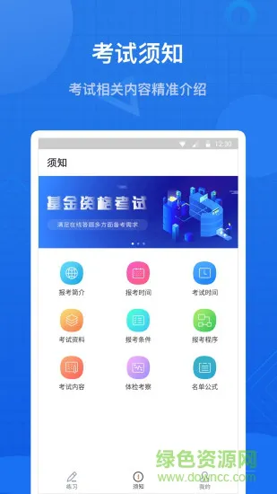 联大基金考试题库 v1.0.1 安卓版 1