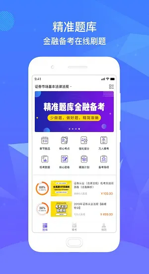 精准题库app v1.3.05 安卓版 0