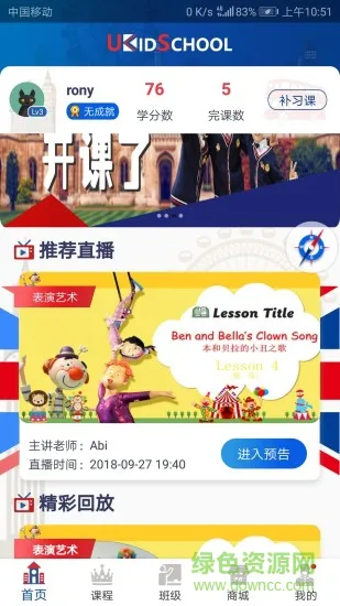 UKidSchool英语官方 v3.5.5 安卓版 0