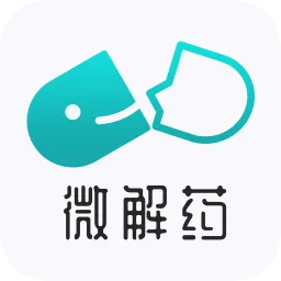 微解药手机客户端
