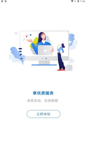 即遇网校 v2.3.0 安卓版 2