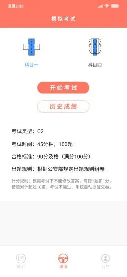 大众学车官方版 v2.2.5 安卓版 1