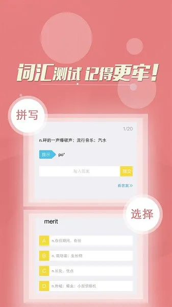 四六级英语书架 v1.5 安卓版 2