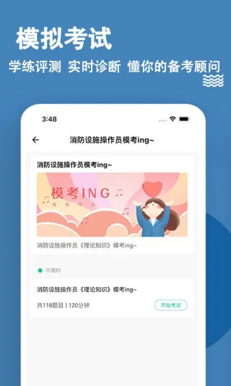 消防设施操作员练题狗题库 v3.0.0.3 安卓版 3