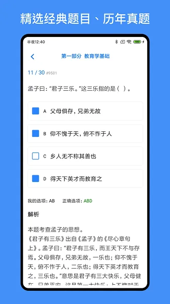 多练事考app