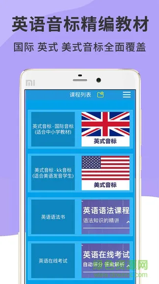 英语音标精编 v5.5.0 安卓版 0