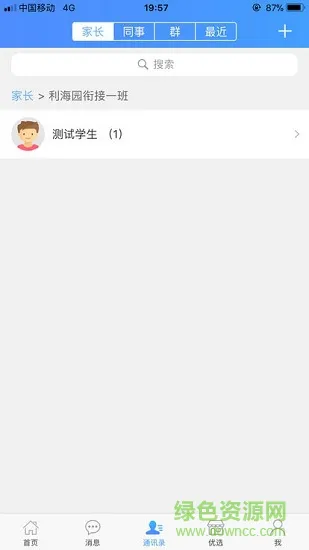 青蓝家园app教师版 v4.0.1 安卓版 1