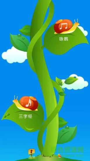 爱童捣蛋鹦鹉 v1.1.4 安卓版 0