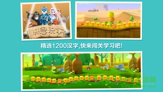 洪恩识字全课程免费版幼儿园 v3.8.1 官方安卓版 2