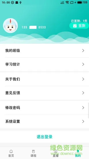 培训在线 v4.9.3 安卓版 3