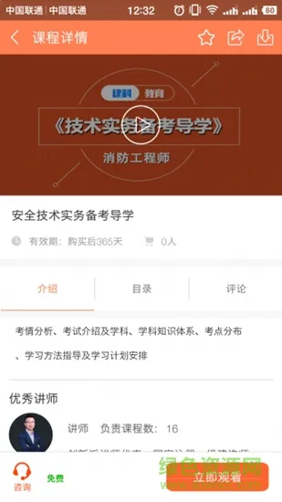 建科网校 v1.0 安卓版 1