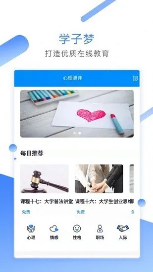 学子梦最新版 v1.0.75 安卓版 2