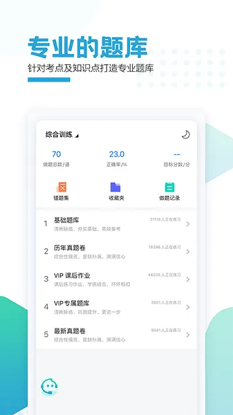 聚财学堂会计培训 v1.2.6 官方安卓版 2